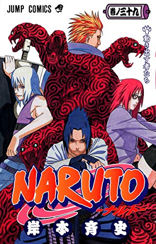 Stock image for Naruto 39 (Japanese Edition) for sale by HPB Inc.