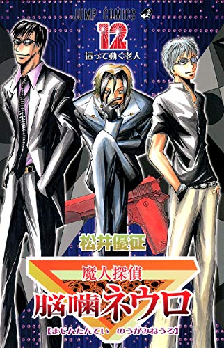 9784088744049: Majin Tantei Nogami Neuro Vol.12 (Jump Comics) Manga