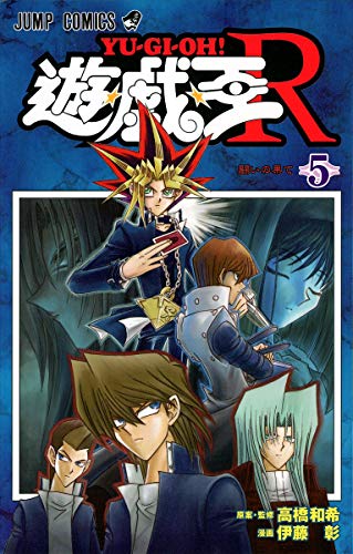 9784088744414: Yu-Gi-Oh! King R #5