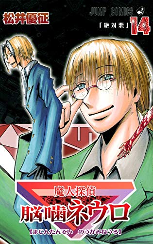 Stock image for Majin Tantei Nogami Neuro Vol.14 (Jump Comics) Manga for sale by Revaluation Books