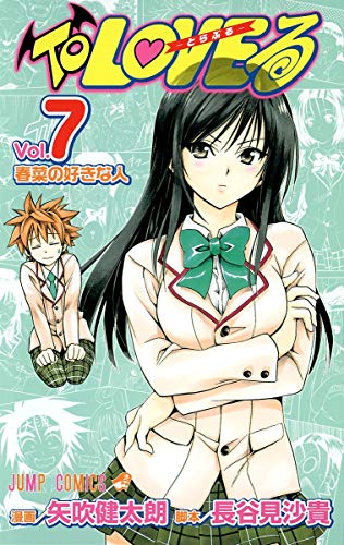 Imagen de archivo de To Love-Ru (Volume 7) a la venta por Revaluation Books