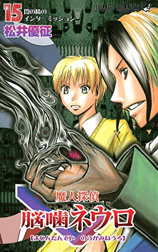 Imagen de archivo de Majin Tantei Nogami Neuro Vol.15 (Jump Comics) Manga a la venta por Revaluation Books