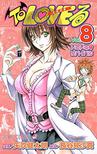 Stock image for To Love-Ru (Volume 8) for sale by Revaluation Books