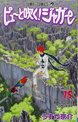 9784088745428: Pyu to Fuku! Jaguar 15 (Jump Comics) (2008) ISBN: 4088745426 [Japanese Import]