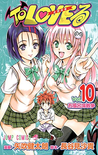 Stock image for To Love-Ru Vol. 10 (In Japanese) for sale by Revaluation Books