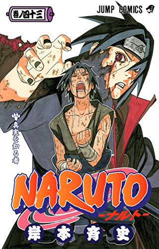 Imagen de archivo de Naruto, Volume 43 (Naruto (Japanese)) (Japanese Edition) a la venta por HPB-Ruby