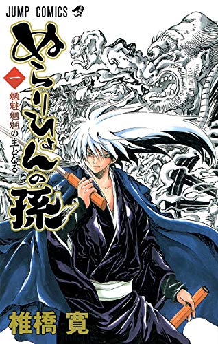Stock image for 1 [Nurarihyon No Mago] (Nura: Rise of the Yokai Clan, #1) for sale by HPB-Red