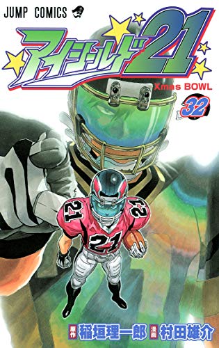 Stock image for Eyeshield 21 Vol.32 (Japanese Edition) for sale by Revaluation Books