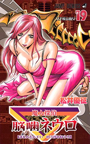 Stock image for Majin Tantei Nogami Neuro Vol.19 (Jump Comics) Manga for sale by HPB-Red