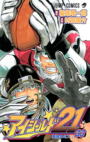 Stock image for Eyeshield 21 Vol.33 (Japanese Edition) for sale by Revaluation Books