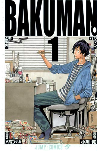 Image d'archives pour BAKUMAN. Vol. 1 (In Japanese) mis en vente par Half Price Books Inc.