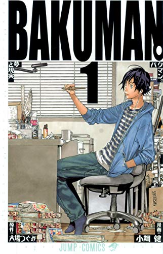 Stock image for BAKUMAN. Vol. 1 (In Japanese) for sale by SecondSale