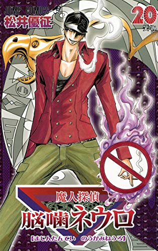 Stock image for Majin Tantei Nogami Neuro Vol.20 (Jump Comics) Manga for sale by medimops