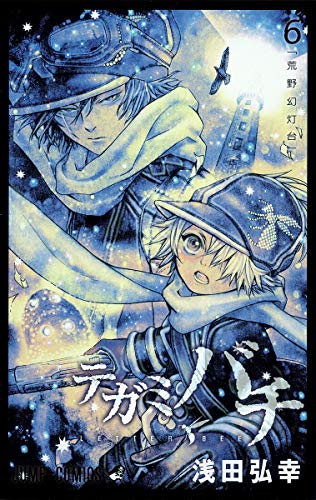 Stock image for Tegamibachi 6 [Comic] Hiroyuki Asada for sale by Turtlerun Mercantile