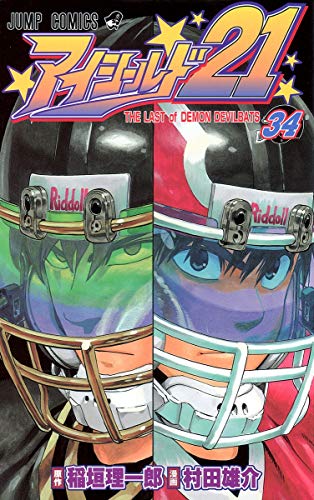 Beispielbild fr Eyeshield 21 Vol.34 (Japanese Edition) zum Verkauf von medimops