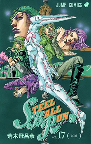 Stock image for 17 ?????????: ??? (JoJo's Bizarre Adventure #97, Part 7, Steel Ball Run #17) for sale by Ergodebooks