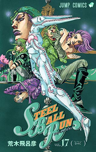 Steel Ball Run # 17 Jump NBC Comics: D4C (JoJo's Bizarre Adventure # 97, Part 7, Steel Ball Run # 17) Hirohiko Araki