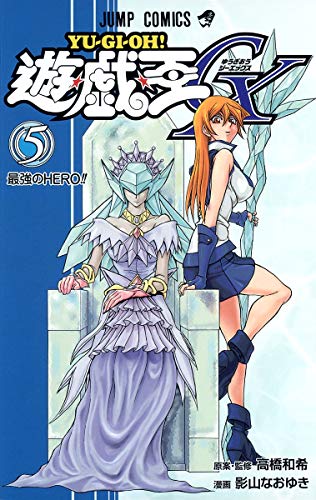Stock image for Yu-Gi-Oh-Oh-GX 5 (Jump Comics) (2009) ISBN: 4088746910 [Japanese Import] for sale by Revaluation Books
