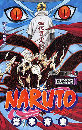 9784088747118: NARUTO 47 (MANGA VO JAPONAIS)