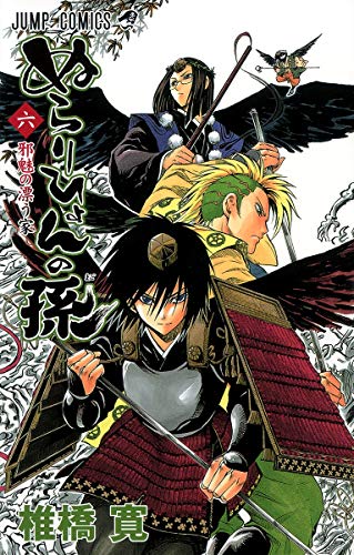 Beispielbild f�r ?�?�?�?�?�?�?�? 6 (Nura: Rise of the Yokai Clan, #6) zum Verkauf von medimops