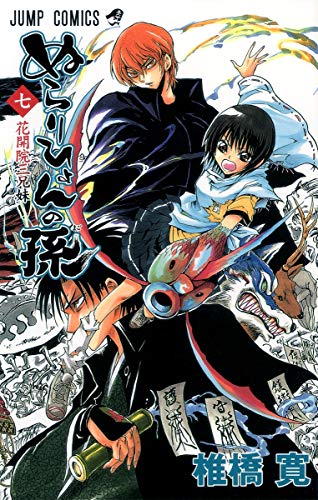 Beispielbild fr ,,,,,,' 7 [Nurarihyon No Mago] (Nura: Rise of the Yokai Clan, #7) zum Verkauf von Ammareal