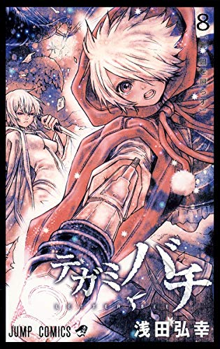 Beispielbild f�r Tegamibachi 8 [Comic] Hiroyuki Asada zum Verkauf von Turtlerun Mercantile