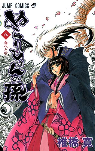 Beispielbild fr ,,,,,,' 8 [Nurarihyon No Mago] (Nura: Rise of the Yokai Clan, #8) zum Verkauf von Ammareal