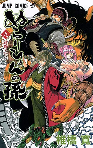 Beispielbild f�r ,�,�,�,�,�,�,�'� 9 [Nurarihyon No Mago] (Nura: Rise of the Yokai Clan, #9) zum Verkauf von Ammareal