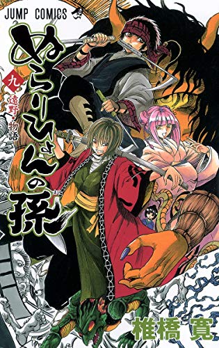 Beispielbild fr ,,,,,,' 9 [Nurarihyon No Mago] (Nura: Rise of the Yokai Clan, #9) zum Verkauf von Ammareal