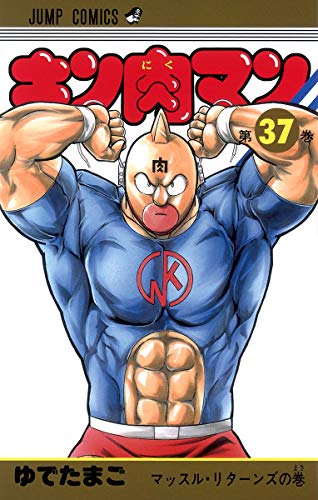 Beispielbild f�r Kinnikuman 37 (Jump Comics) (2010) ISBN: 4088748336 [Japanese Import] zum Verkauf von Revaluation Books