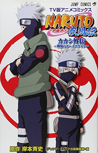 NARUTO SHIPPUDEN ANIME COMIC LOS HEREDEROS DE LA VOLUNTAD DE FUEGO