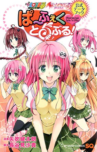 9784088748528: Perfect To Love-Ru! To Love-Ru & To Love-Ru Darkness Official Data Book