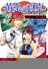 Stock-Bild f�r Funatsu Kazuki short stories - - (Young Jump Comics) table golden (2003) ISBN: 4088764455 [Japanese Import]