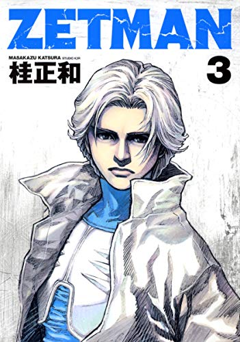 Beispielbild f�r ZETMAN Vol. 3 (ZETMAN) (in Japanese) zum Verkauf von Books From California