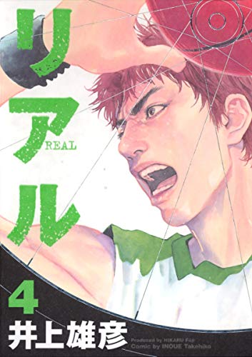 Stock image for REAL Vol. 4 (In Japanese) for sale by Revaluation Books