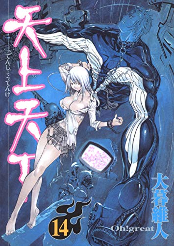 Imagen de archivo de ???? 14 [Tenj? Tenge 14] (Tenjho Tenge, #14) a la venta por Irish Booksellers