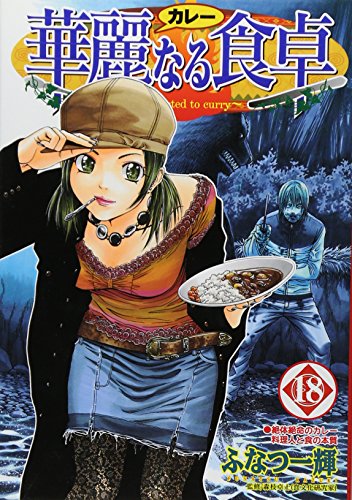 Stock image for Table 18 Brilliant (Young Jump Comics) (2005) ISBN: 4088768787 [Japanese Import] for sale by ThriftBooks-Dallas