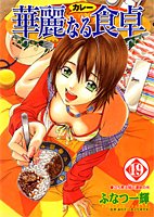 Stock image for Table 19 Brilliant (Young Jump Comics) (2006) ISBN: 4088770277 [Japanese Import] for sale by ThriftBooks-Dallas