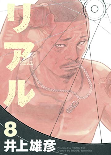 Imagen de archivo de REAL Vol. 8 (In Japanese) a la venta por Wonder Book