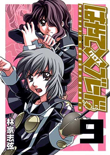 Stock image for Hayate x Blade Vol.9 (Young Jump Comic) Manga (Hayate Cross Blade) for sale by HPB-Red