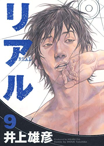 Beispielbild fr REAL Vol. 9 (In Japanese) zum Verkauf von Wonder Book