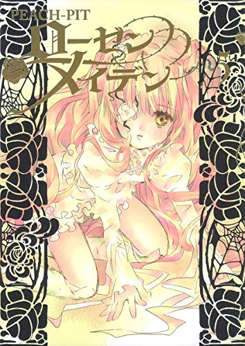 9784088791197: Rozen Maiden 5 (Young Jump Comics) (2011) ISBN: 4088791193 [Japanese Import]