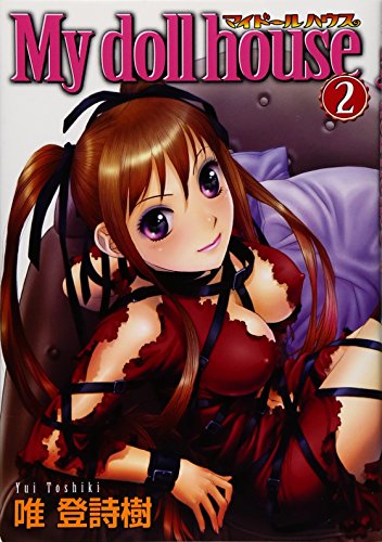 9784088791647: My doll house 2 (Young Jump Comics) (2011) ISBN: 4088791649 [Japanese Import]