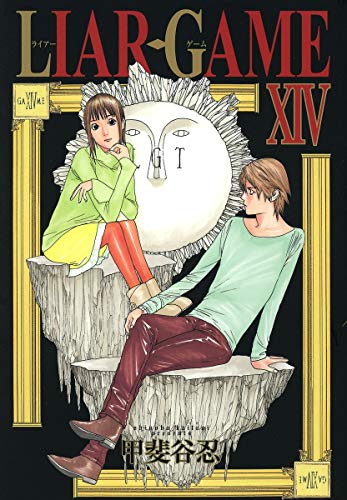 Beispielbild fr LIAR GAME Vol.14 ( Young Jump Comics )[ In Japanese ] zum Verkauf von Ammareal