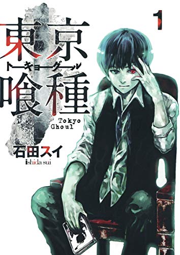 9784088792729: Tokyo ghoul (vo japonais)