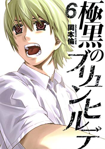 Gokukoku no Brynhildr The Moment Japan Manga Comic NEW