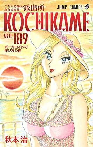 Stock image for KOCHIKAME - Vol.189 (Jump Comics) Manga for sale by Revaluation Books