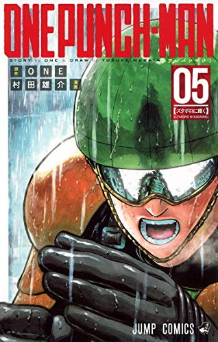 Beispielbild fr 5 (Onepunch-Man, No. 5) (Japanese Edition) zum Verkauf von HPB-Emerald