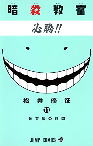 Imagen de archivo de Assassination Classroom Vol. 11 a la venta por Bay Used Books