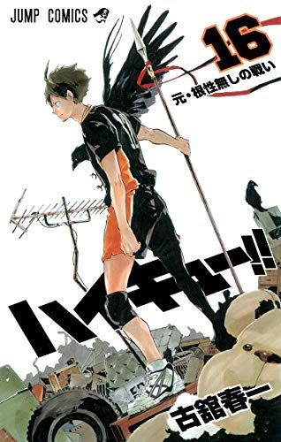 Stock image for Haikyu!! vol.16 for sale by HPB-Red